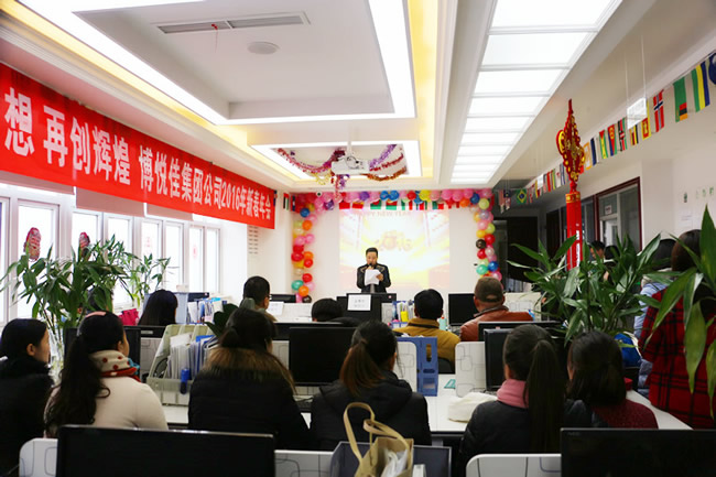 博悅佳董事長在年會(huì)上致辭