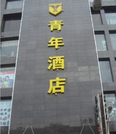 武漢虎泉青年酒店輕質隔墻板