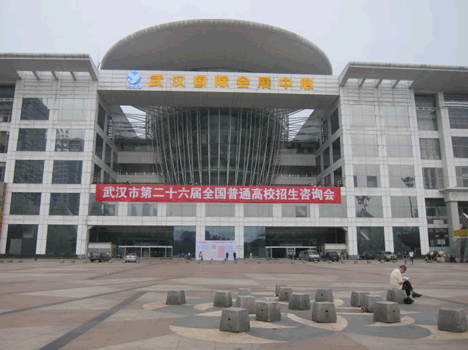 武漢國際會展中心